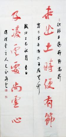 行书对联