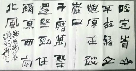 隶书