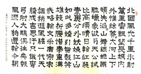 爨体隶书横幅沁园春雪