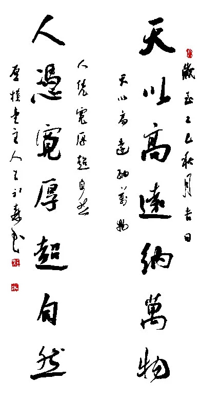 行书中堂对联