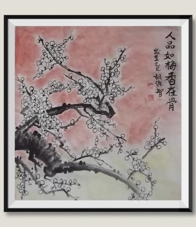当代100强书画名家胡源智作品v人品如梅香在骨