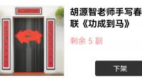 马到成功骏马奔腾迎新春宝乌携财临福门当代100强书画名家胡源智作品