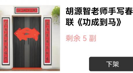 马到成功骏马奔腾迎新春宝乌携财临福门当代100强书画名家胡源智作品