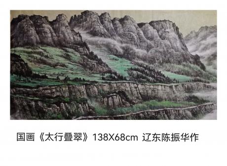 太行叠翠