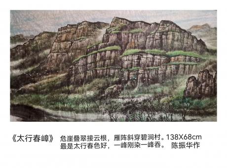 太行春嶂