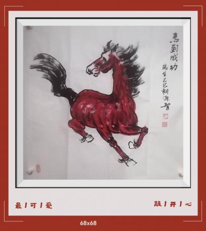 硃砂红画汗血宝马古传硃砂红能給人带来好运日进斗金八方来财代100强书画名家胡源智作品