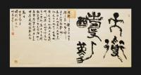  朱双易其他作品《定制篆隶作品》