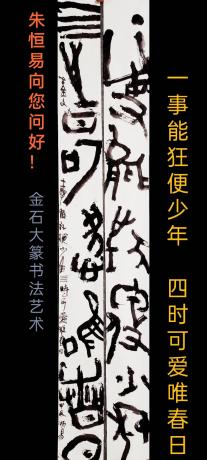 金石大篆