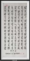 隶书岳飞满江红当代100强书画书画名家胡源智作品