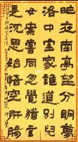 吉林省书法家协会会员 郝福东隶书作品《南亭夜望》