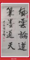 风云论道笔墨通天当代100强书画书画名家胡源智作品