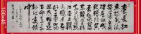 六尺赤壁怀古滚滚长江东逝水当代100强书画书画名家胡源智作品