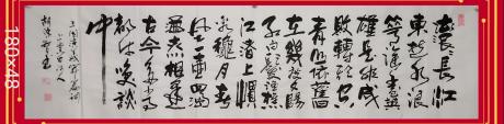 六尺赤壁怀古滚滚长江东逝水当代100强书画书画名家胡源智作品
