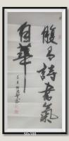 腹有诗书气自华最是书香能致远当代100强书画书画名家胡源智作品