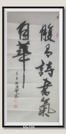 腹有诗书气自华最是书香能致远当代100强书画书画名家胡源智作品