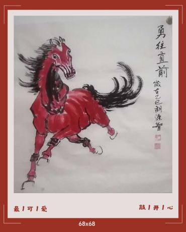 硃砂红画汗血宝马给人带来好运日进斗金八方来财好运连连勇往直前当代100强书画名家胡源智作品