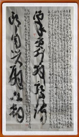 世界文化艺术大师的千字文草书下卷