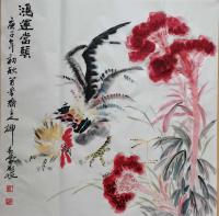 辽宁省美术家协会会员 柳春雷其他作品《鸿运当头》