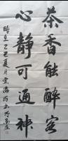 菏泽市书法家协会会员 贾满存其他作品《茶》