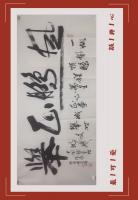 鹏程万里一帆风顺日进斗金八方来财好运连连当代100强书画书画名家胡源智作品