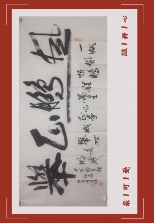 鹏程万里一帆风顺日进斗金八方来财好运连连当代100强书画书画名家胡源智作品