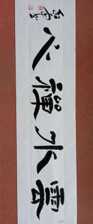 国宾礼特供艺术家中国书法院院士央视书画频道签约艺术家周红雨精品隶书横幅云水禅心