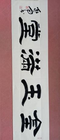 国宾礼特供艺术家中国书法院院士央视书画频道签约艺术家周红雨精品隶书横幅金玉满堂