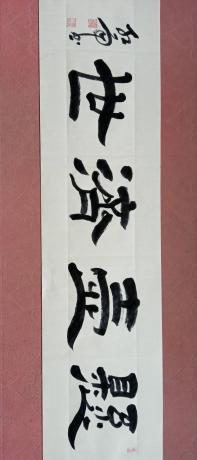 国宾礼特供艺术家中国书法院院士央视书画频道签约艺术家周红雨精品隶书横幅悬壶济世