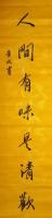 职业画家 黄成其他作品《人间》