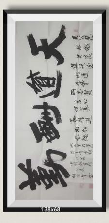 天道酬勤天公慧眼识英豪道路光明通九霄日进斗金八方来财好运连连当代100强书画名家胡源智作品