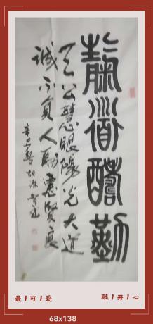 国家出邮票古篆天字青氣两字组成天道酬勤天公慧眼识英雄当代书100强画名家胡源智作品