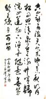 广东省青年美术家协会会员 卢泽鸿其他作品《王维诗句68》