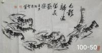 九龙归海阖家欢乐布局局元宝聚宝盆造型当代100强书画名家胡源智作品