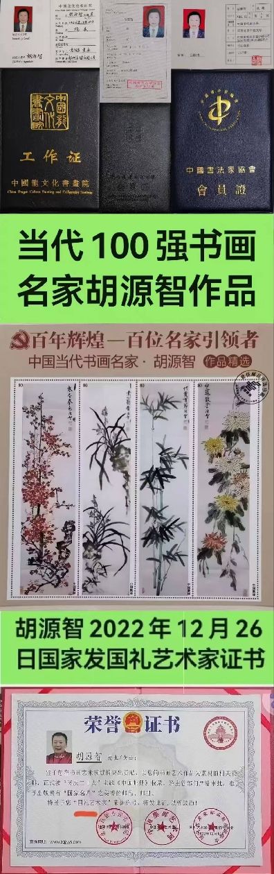 九龙归海家和万事兴日进斗金八方来见当代100强书画名家胡源智作