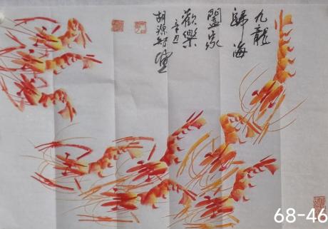 九龙归海阖家欢乐作品元宝聚宝盆造型八方来财日进斗金好运连连当代100强书画名家胡源知作品