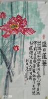 盛世莲花守道护法净心修身当代100强书画名家胡源智