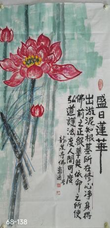 盛世莲花守道护法净心修身当代100强书画名家胡源智