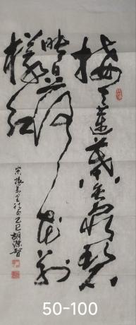 接云连叶无穷碧映日荷花别样红八方来财日进斗金好运连连当代100强书画名家胡源智