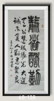古篆字青气合一为天字天道酬勤八方来财日进斗金当代100强书画名家胡源智明末清初失传的水破墨写法