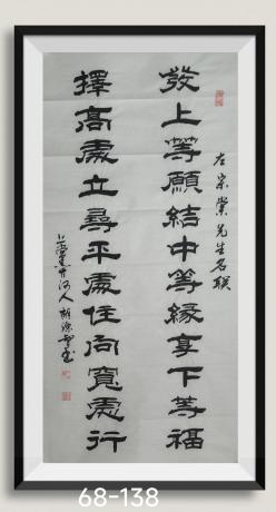 左中堂名言上等愿择高处立八方来财日进斗金当代100强书画名家胡源智