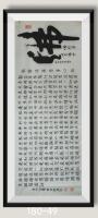 六尺观音菩萨心经佛在心中人在福中八方来财日进斗金好运连连当代书画名家胡源智书