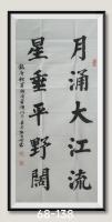唐杜甫诗句月涌大江流星垂平野阔八方来财日进斗金好运连连当代书画名家胡源智书
