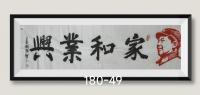 家和业兴八方来财日进斗金好运连连当代书画名家胡源智书
