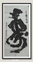 仙风道骨健康长寿儿孙满堂八方来财日进斗金好运连连当代书画名家胡源智画