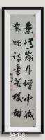 无情岁月增中减有味诗书苦后甜八方来财日进斗金好运连连当代书画名家胡源智书