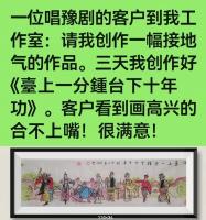 台上一分钟台下十年功八方来财日进斗金好运连连当代书画名家胡源智画