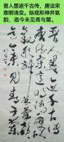 晋人墨迹千古传唐法宋意明清变纵观形神并气韵迤今未见青于兰八方来财日进斗金好运连连当代书画名家胡源智书