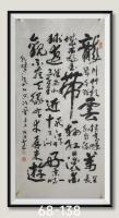 乾龙皇帝下江南诗龙川竹影几干秋八方来财日进斗金好运连连当代书画名家胡源智
