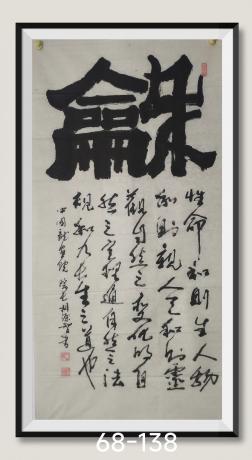 和V生命和则生人物和则親人天和则灵观自然之变化明自然之法规和乃长生之道也八方来财日进斗金好运连连当