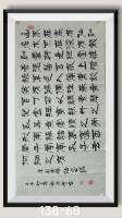 陋室铭有仙则名有龙则灵八方来财日进斗金好运连连当代书画名家胡源智
